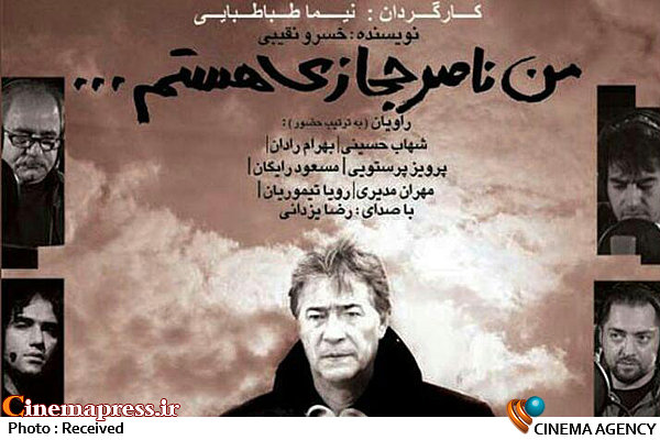 «من ناصر حجازی هستم» وارد شبکه نمایش خانگی شد 1