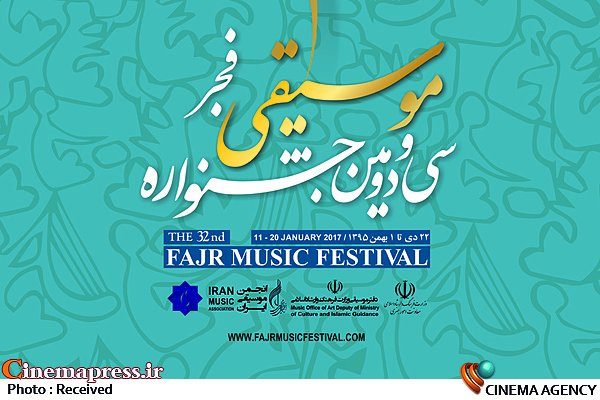 قیمت بلیت جشنواره موسیقی فجر