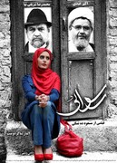 پوستر فیلم سینمایی رسوایی