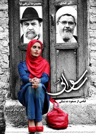 فیلم سینمایی رسوایی