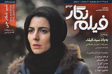 مجله فیلم نگار133