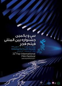 پوستر سی و یکمین جشنواره فیلم فجر