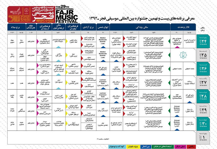 برنامه های یست و نهمین دوره از جشنواره بین‌المللی موسیقی فجر