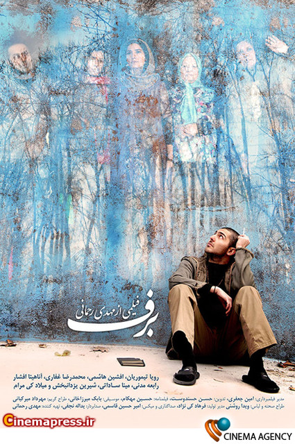 پوستر فیلم برف به کارگردانی مهدی رحمانی