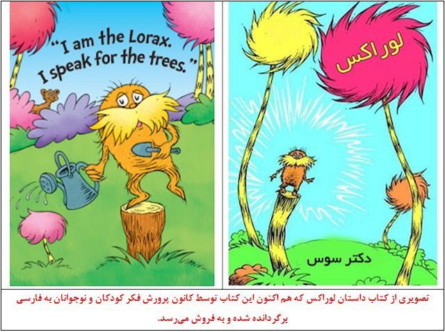 بررسی انیمیشن لوراکس(The Lorax)