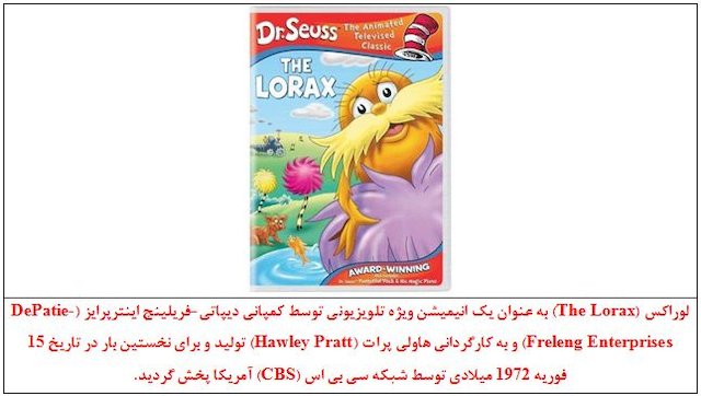بررسی انیمیشن لوراکس(The Lorax)