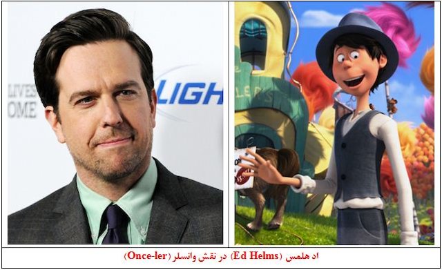 بررسی انیمیشن لوراکس(The Lorax)