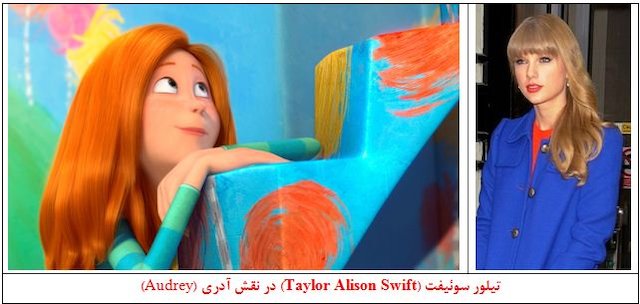 بررسی انیمیشن لوراکس(The Lorax)