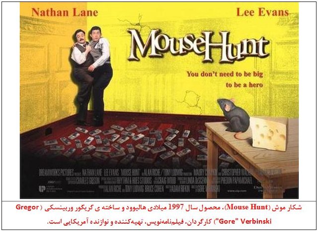 سینمای متعهد و بستر تعلیقی با عنوان موش‌های کثیف