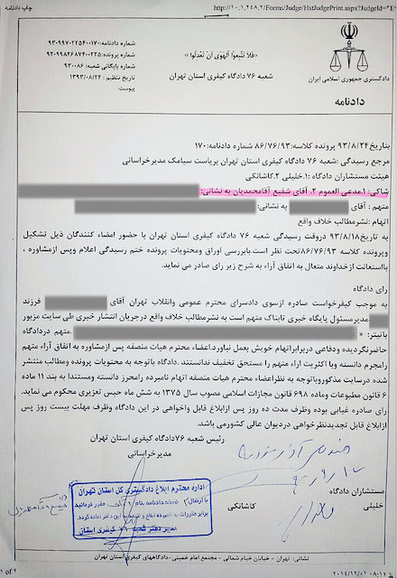 حکم محکومیت سایت تابناک-شفیع آقامحمدیان