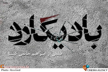 آرم بادیگارد