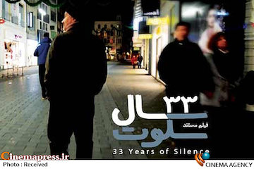 «۳۳ سال سکوت» شمقدری از شبکه افق پخش می شود مستند 33 سال سکوت