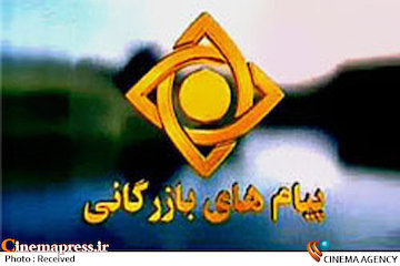 پیام بازرگانی